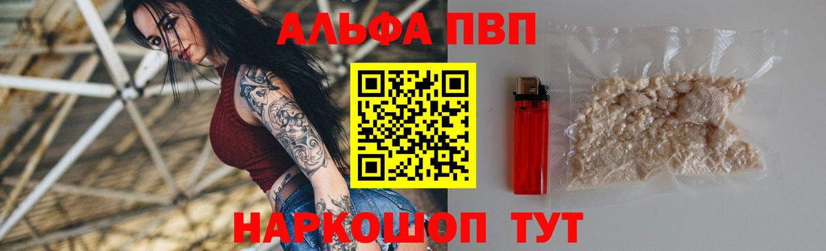Alpha-PVP Соль Апрелевка