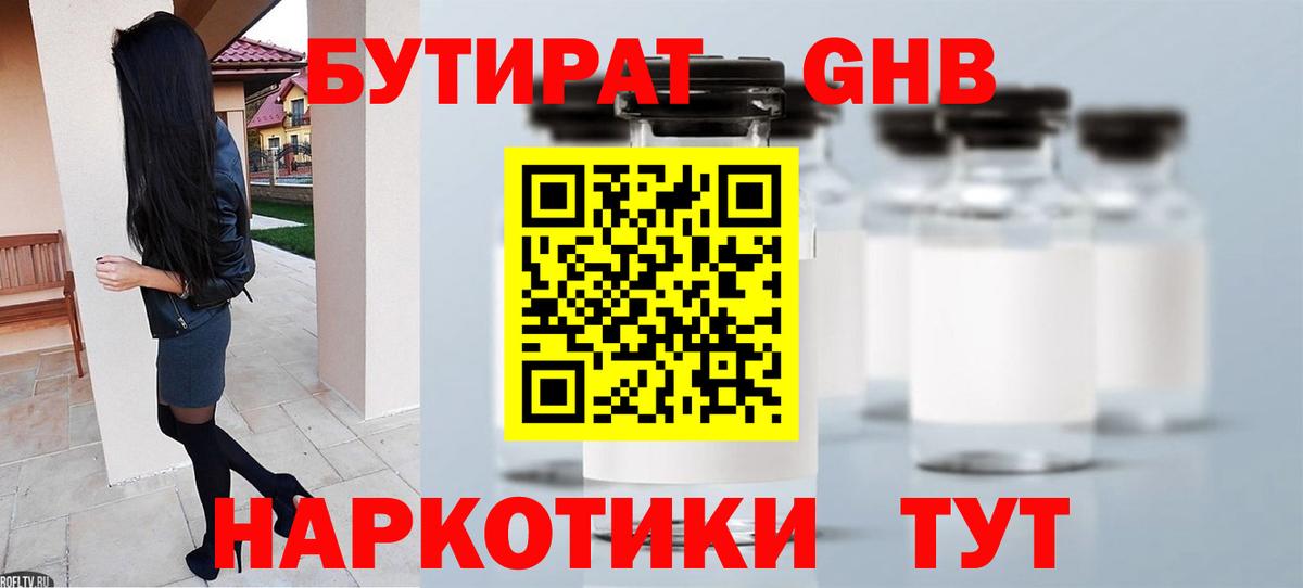 БУТИРАТ  Вход с VPN  Апрелевка  Бутират Butirat 