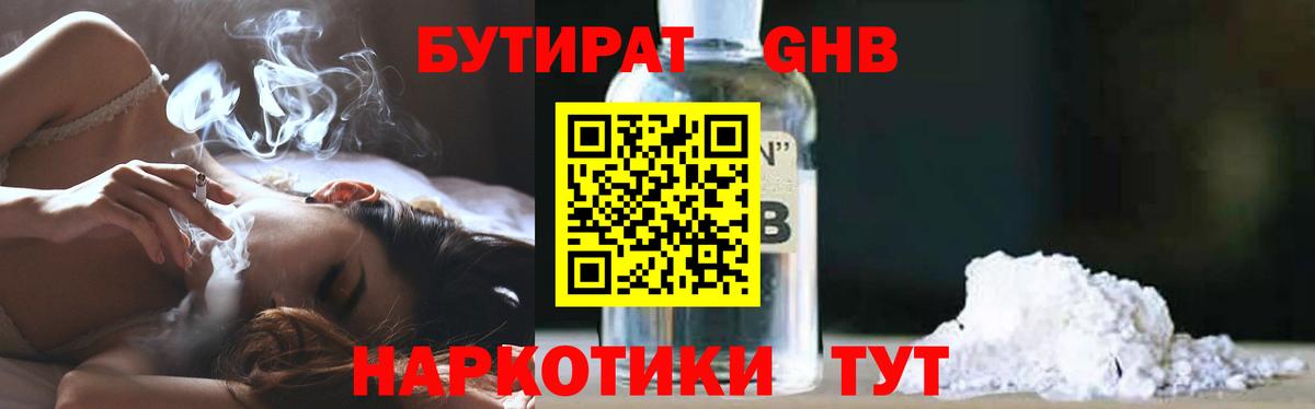 БУТИРАТ бутик Апрелевка