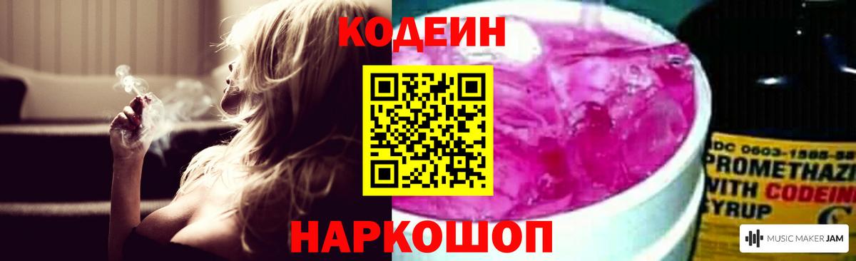 Кодеин напиток Lean (лин)  Вход с VPN  Апрелевка  Кодеиновый сироп Lean Purple Drank 