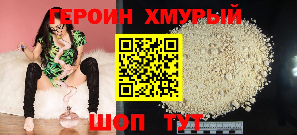 Героин герыч Апрелевка