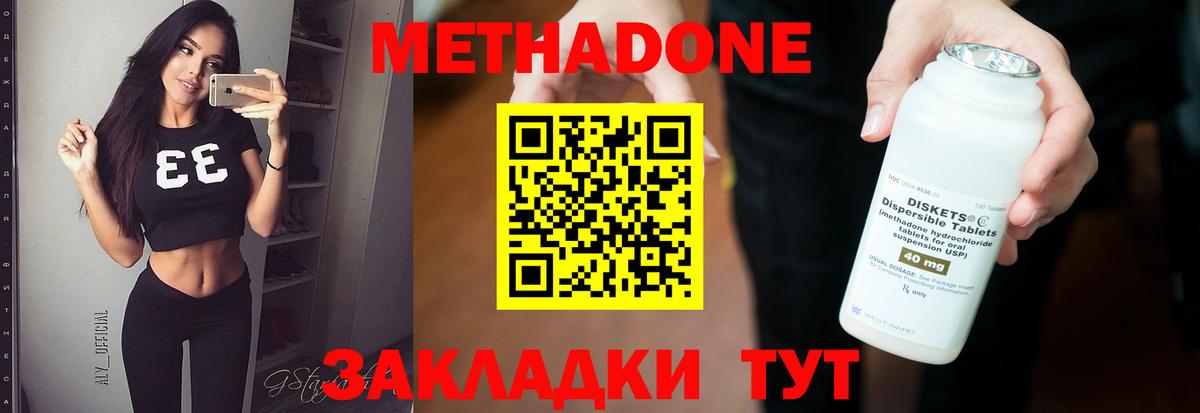 Метадон белоснежный Апрелевка